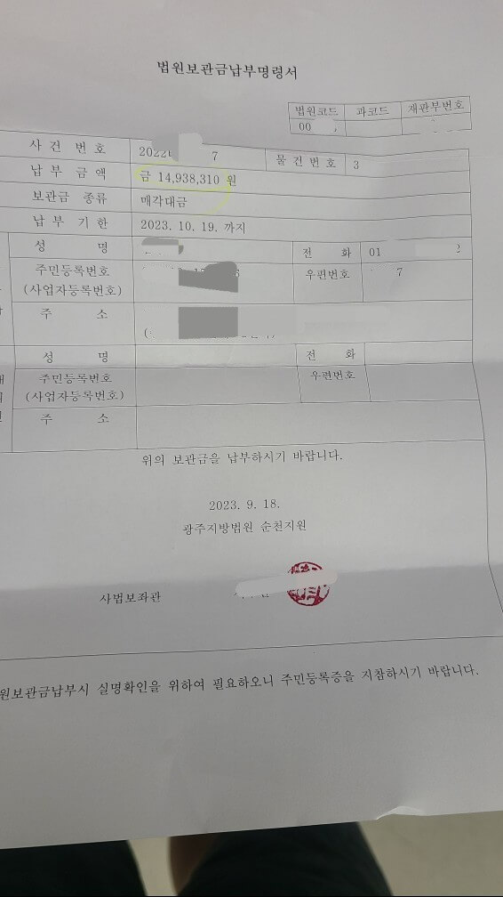 법원보관금납부명령서 서류 사진