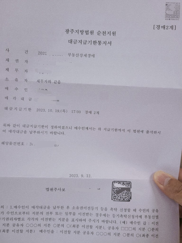 대금지급기한 통지서 서류 사진