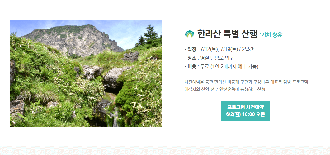 한라산 백록샘 사전예약 바로가기