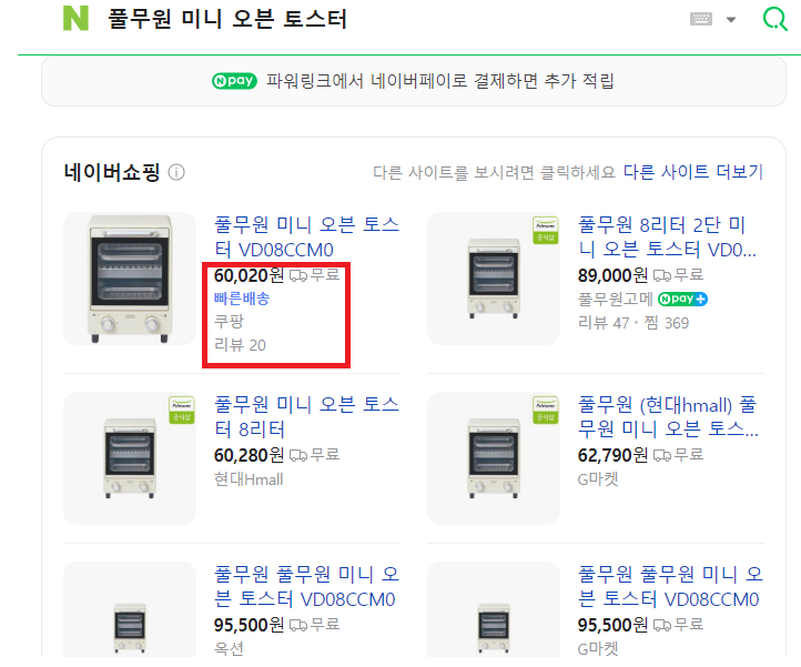 네이버 쇼핑 가격 비교에서 쿠팡이 가장 저렴하다