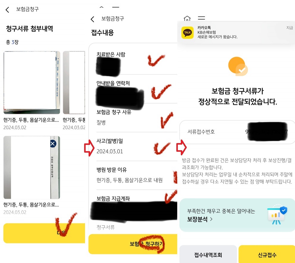 10 서류, 접수내용 등 확인 후 [청구하기] 선택

모바일 화면