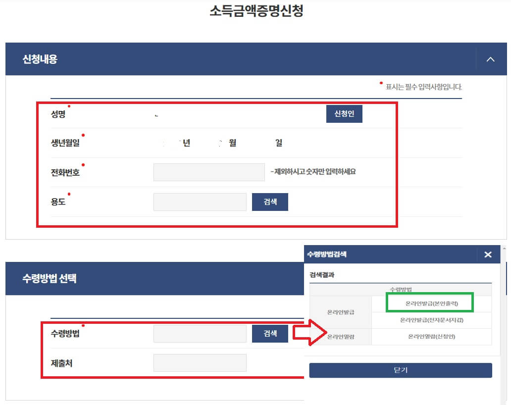 소득금액증명원 PDF 파일 저장 방법