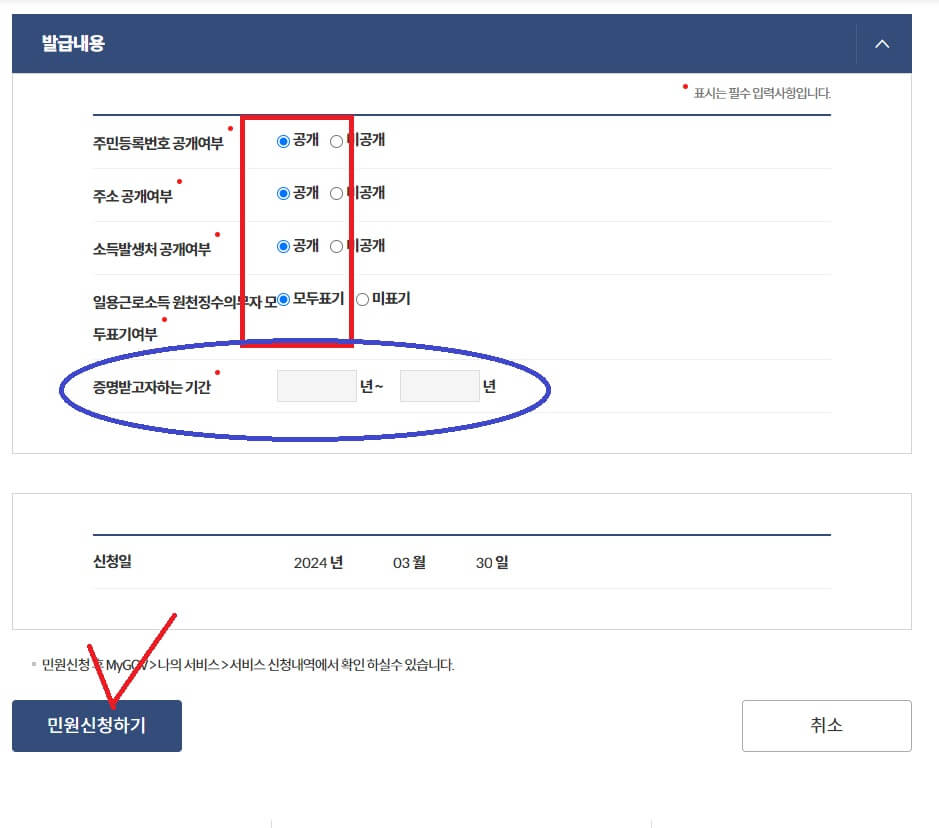 소득금액증명원 PDF 파일 저장 방법