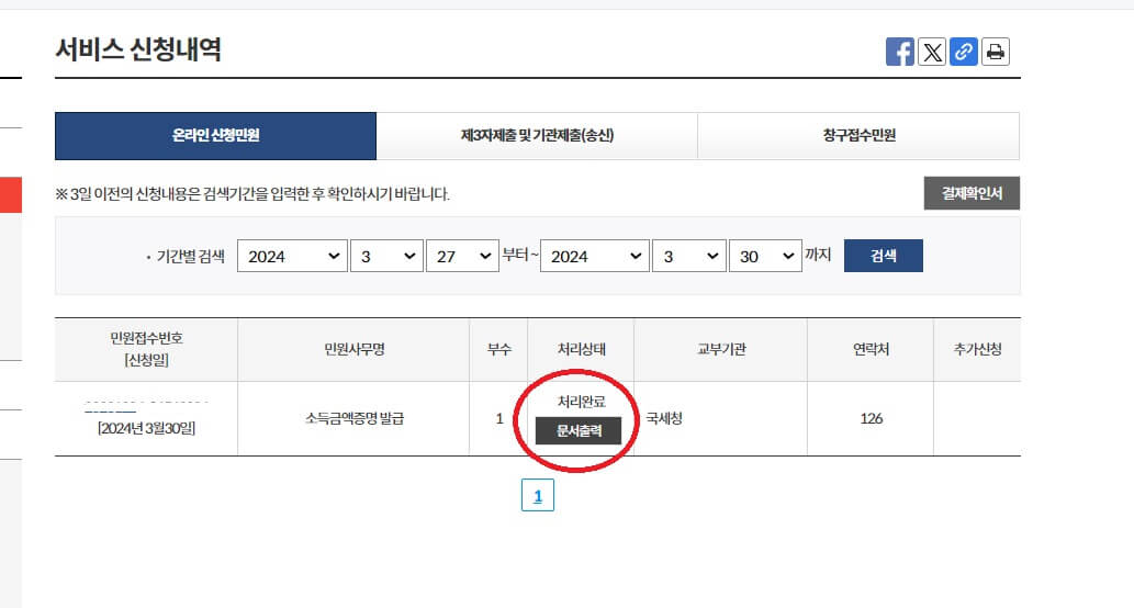 소득금액증명원 PDF 파일 저장 방법