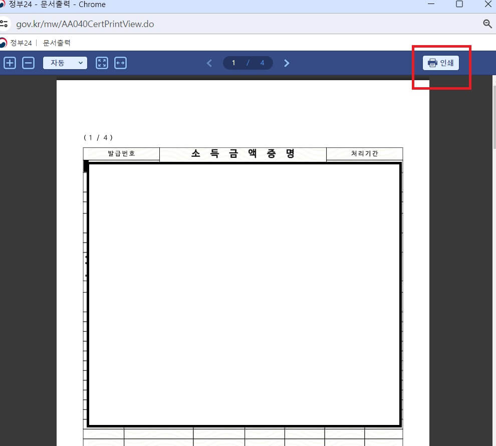 소득금액증명원 PDF 파일 저장 방법