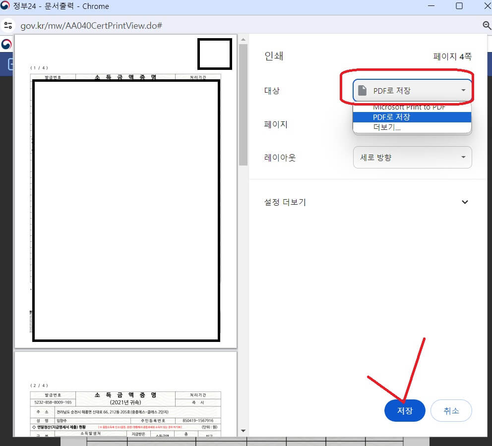 소득금액증명원 PDF 파일 저장 방법