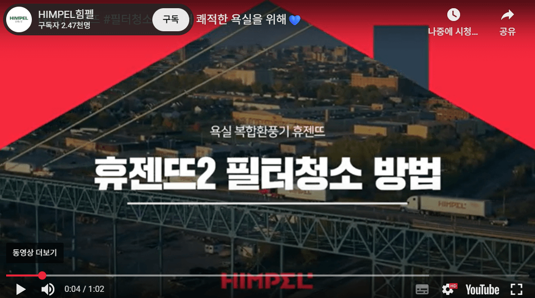휴젠뜨2 필터 청소 방법