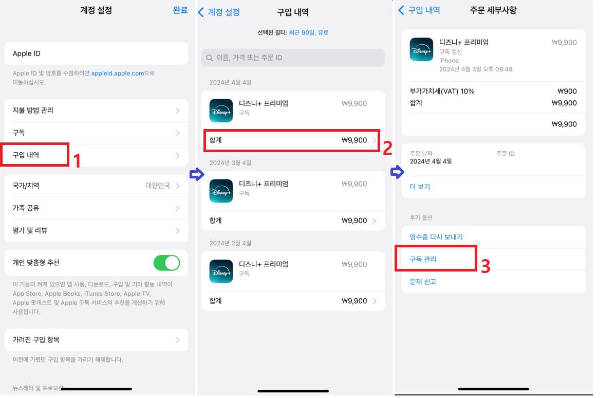 아이폰 디즈니 플러스 해지 멤버쉽 취소 방법