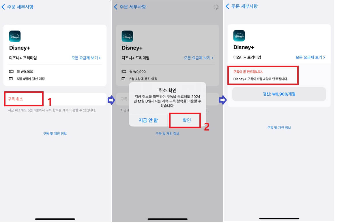 아이폰 디즈니 플러스 해지 멤버쉽 취소 방법