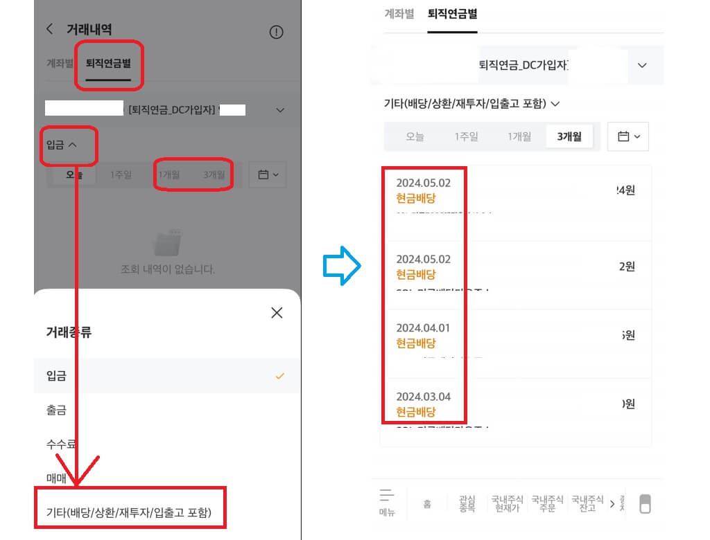 미래에셋 퇴직연금 DC 배당금 확인 조회 방법