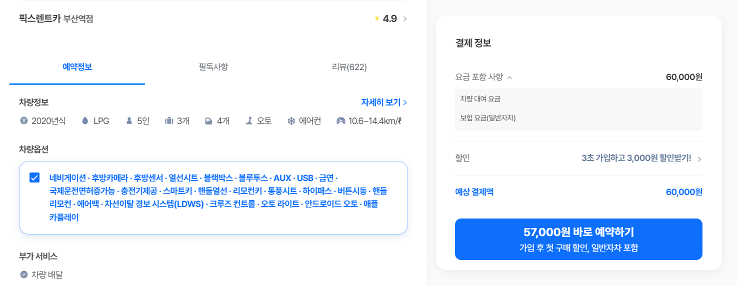 픽스렌트카 부산역점