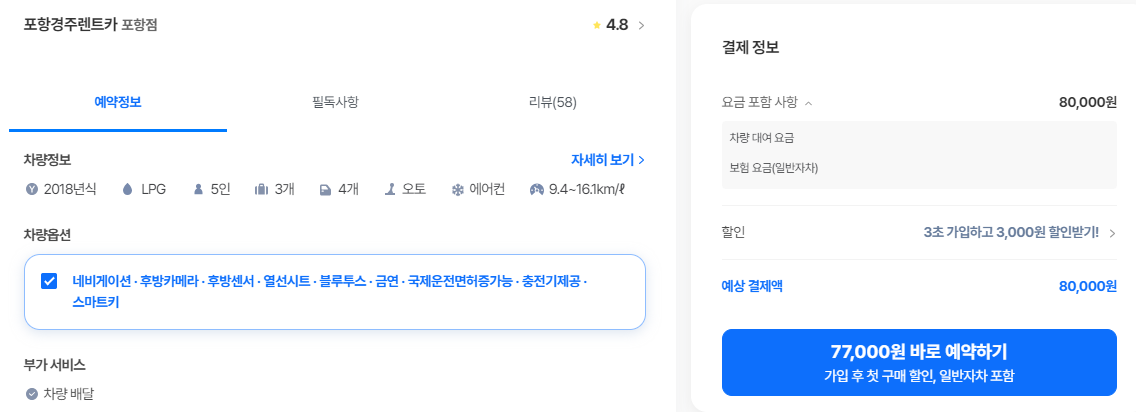 포항경주렌트카 포항점