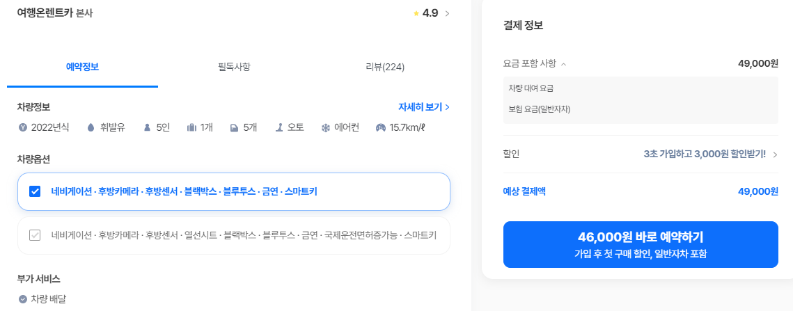 여행온렌트카 본사