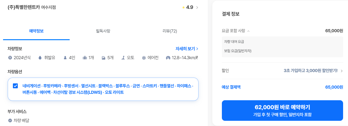 특별한렌트카 여수지점