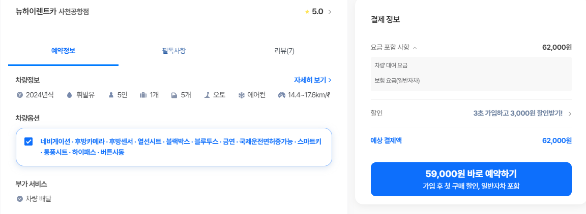 뉴하이렌트카 사천공항점