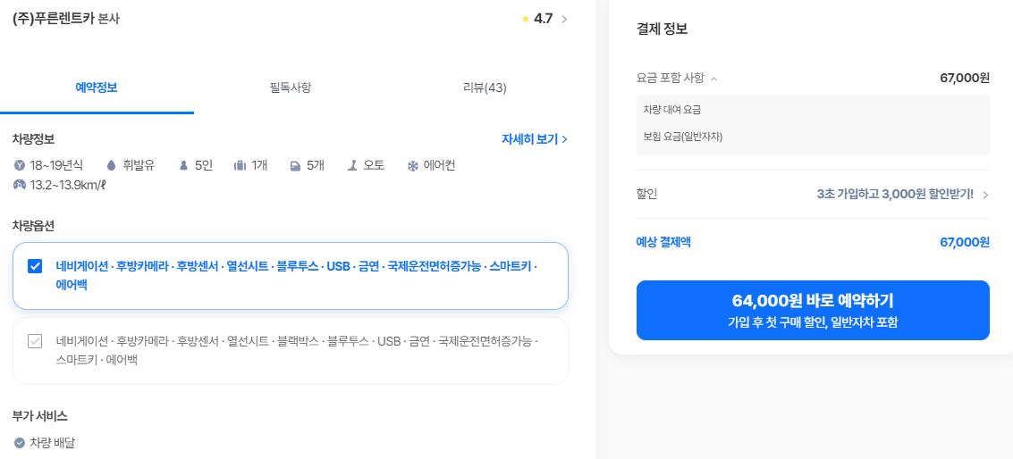 푸른렌트카 본사