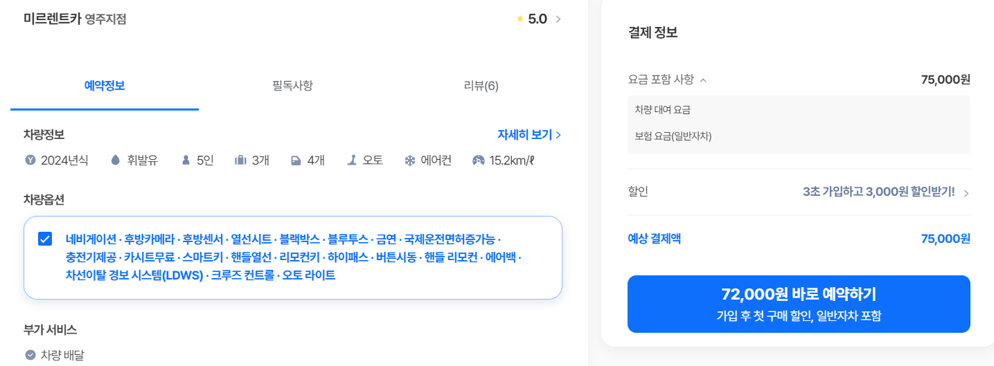 미르렌트카 영주지점