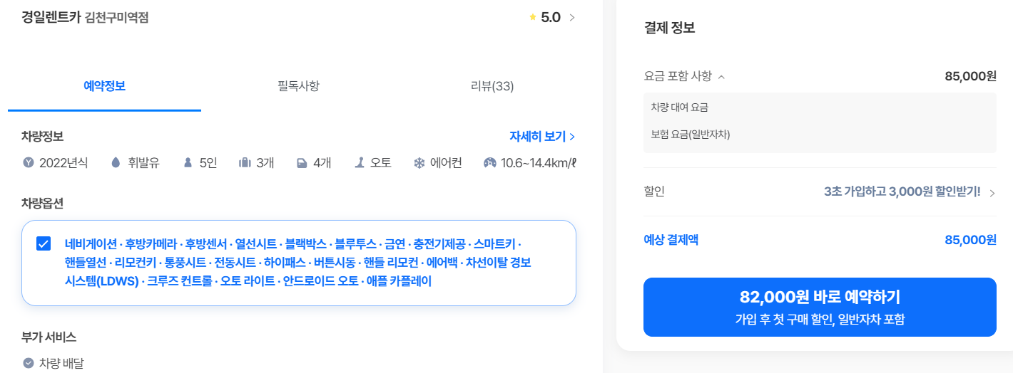 경일렌트카 김천구미역점