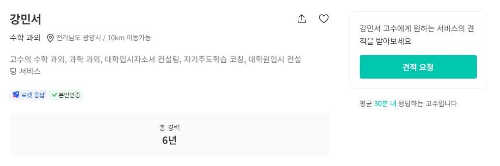 광양 초등 수학 과외 강민서