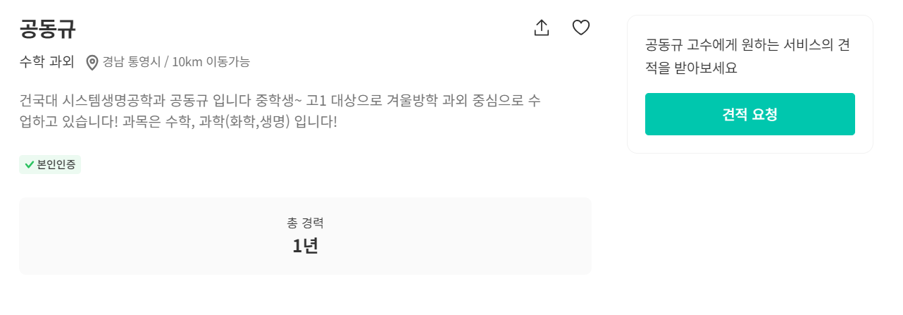 통영시 수학 과외 공동규 선생님