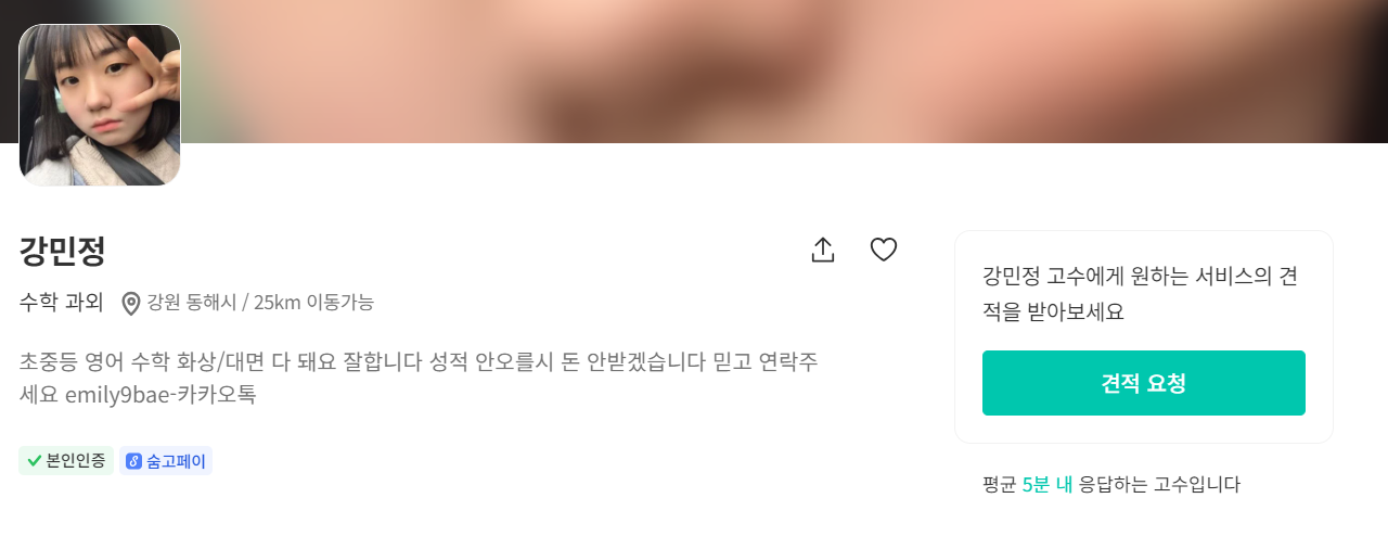 동해시 수학 과외 강민정 선생님