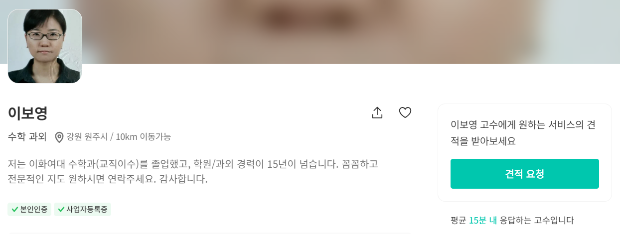 원주시 수학 과외 이보영 선생님