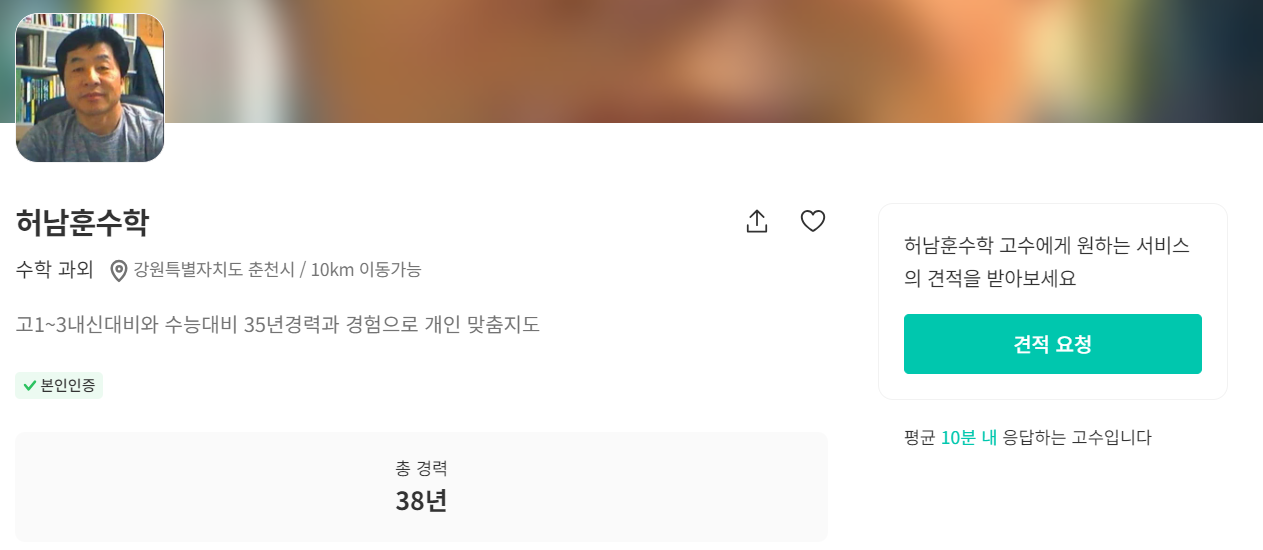 춘천시 수학 과외 허남훈 선생님