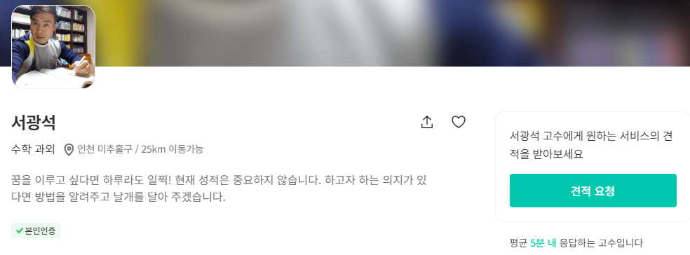 미추홀구 수학 과외 서광석 선생님