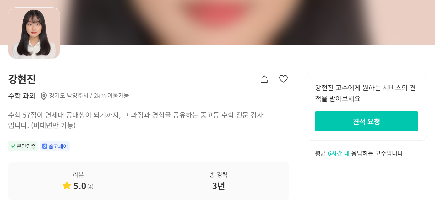 남양주시 수학 과외 강현진 선생님