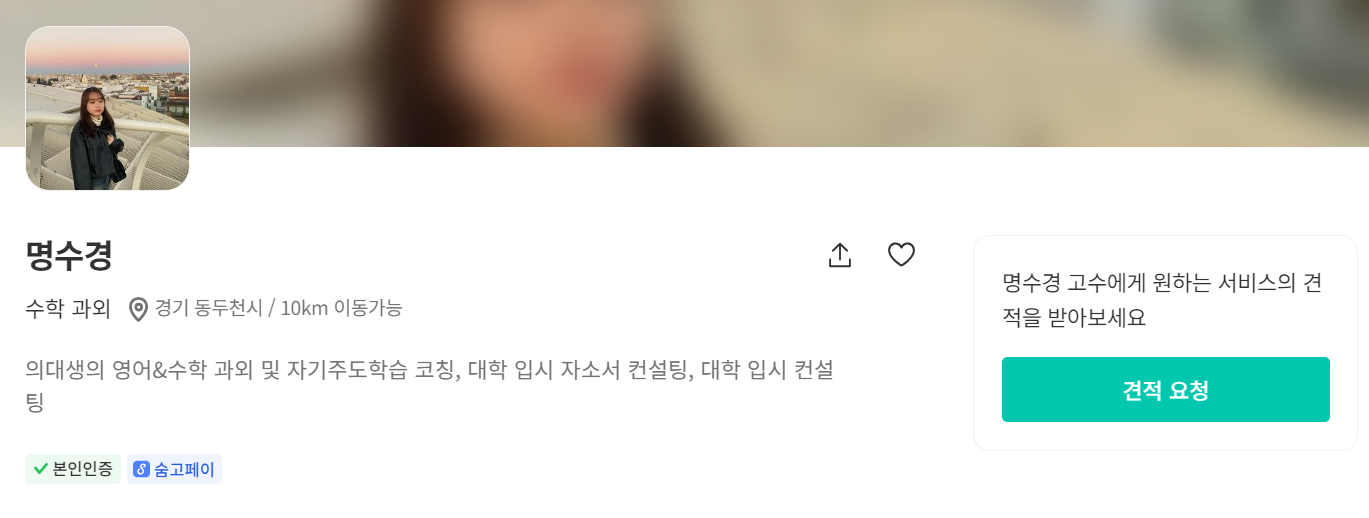 동두천시 수학 과외 명수경 선생님