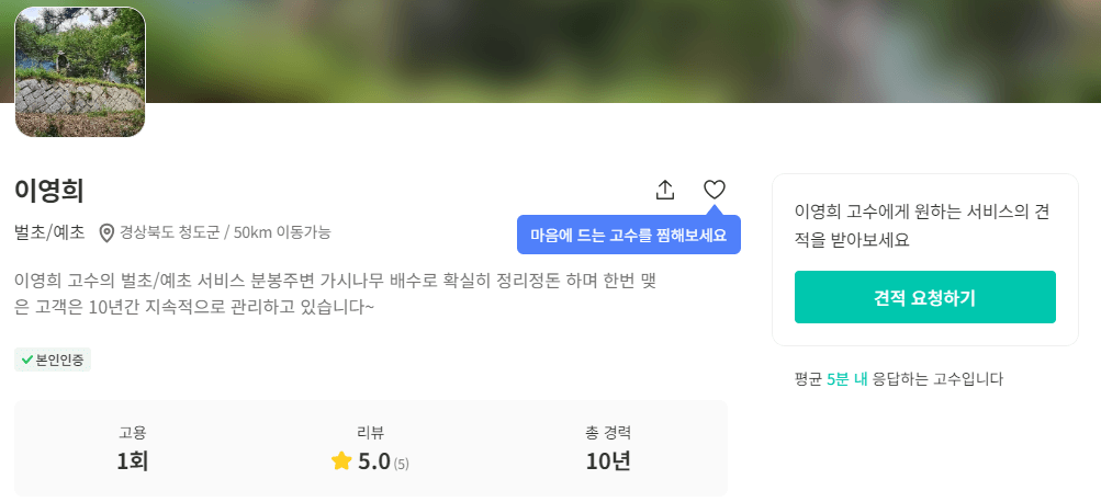 청도군 벌초 대행업체 숨은고수 이영희