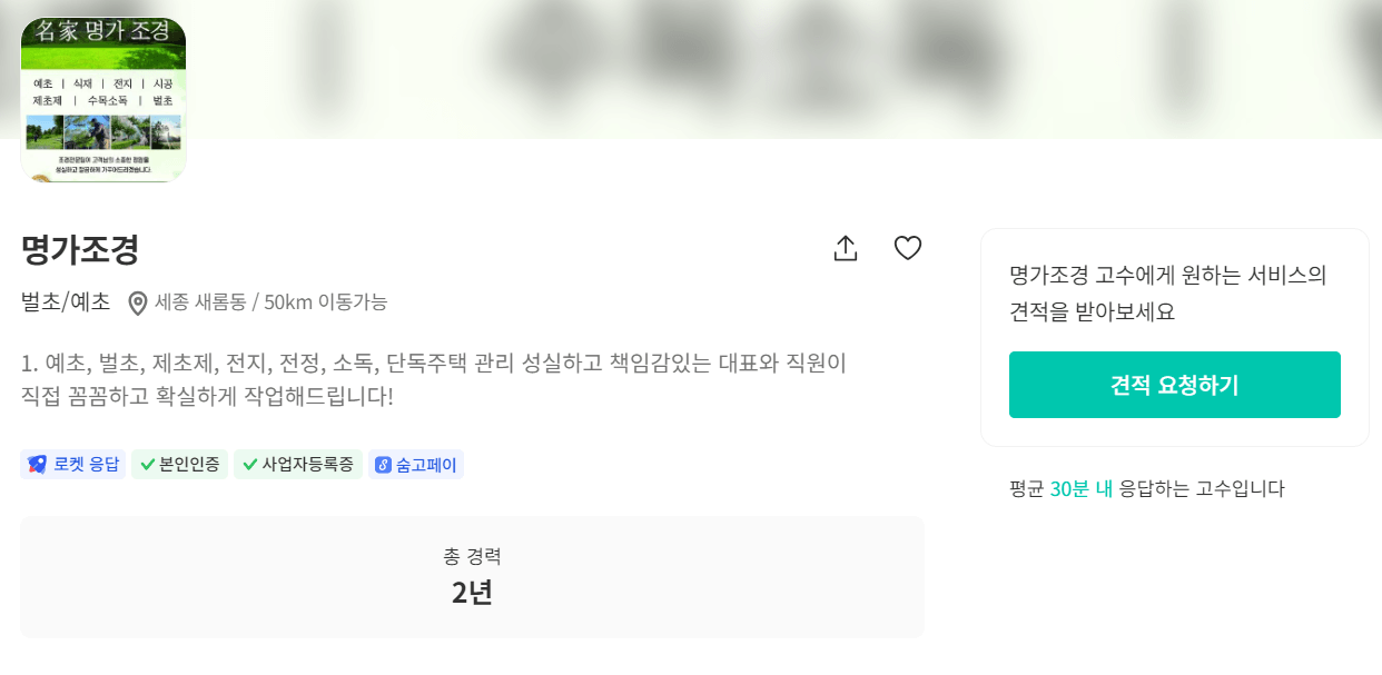 청양군 벌초 대행업체 명가조경