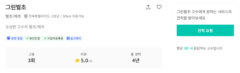 장수군 벌초 대행업체 그린벌초