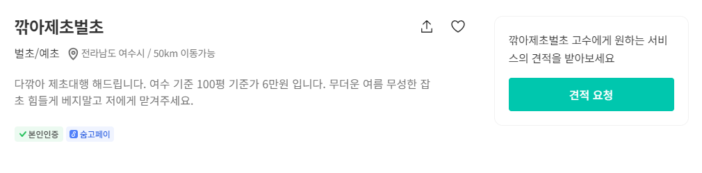 여수시 벌초 대행 업체 깍아제초벌초