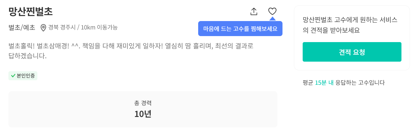 경주시 벌초 대행업체 망산찐벌초