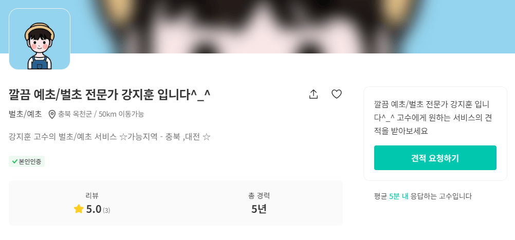 옥천군 벌초 대행업체 숨은고수 강지훈