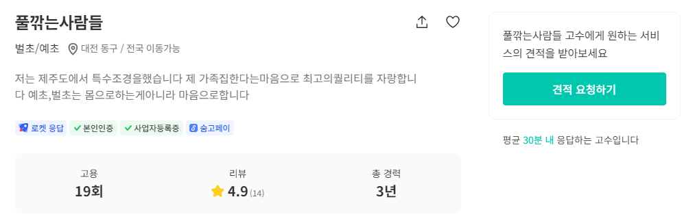 대전시 벌초 대행업체 풀깍는사람들