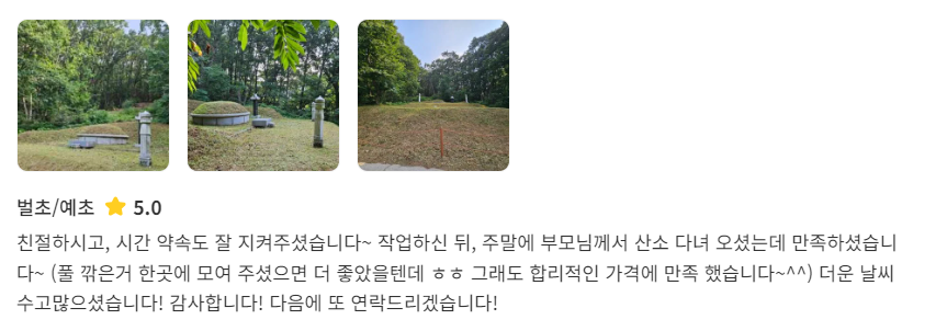 가평군 벌초 대행업체 숨은고수 이준희