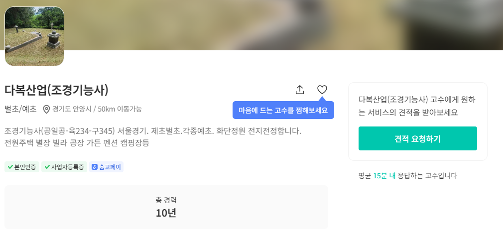 안양시 벌초 대행업체 다복산업