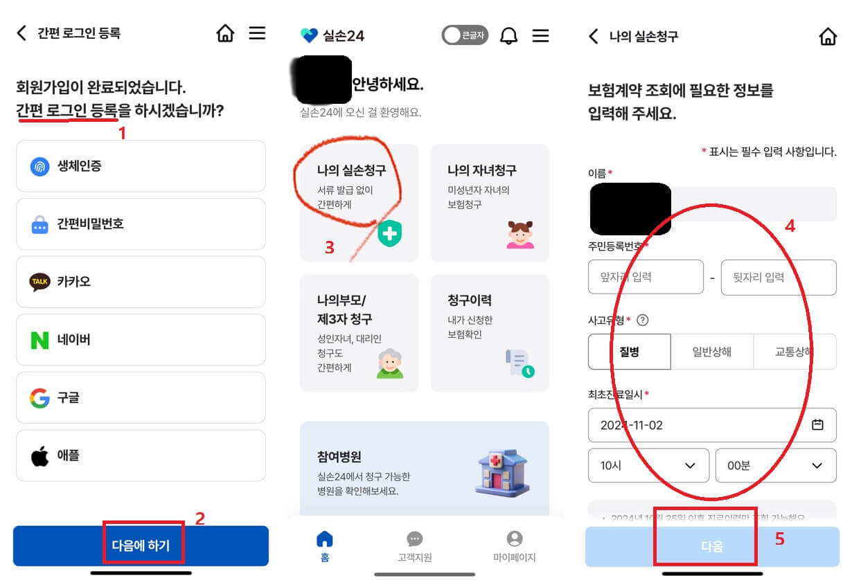 실손 23 앱 실비 청구 방법