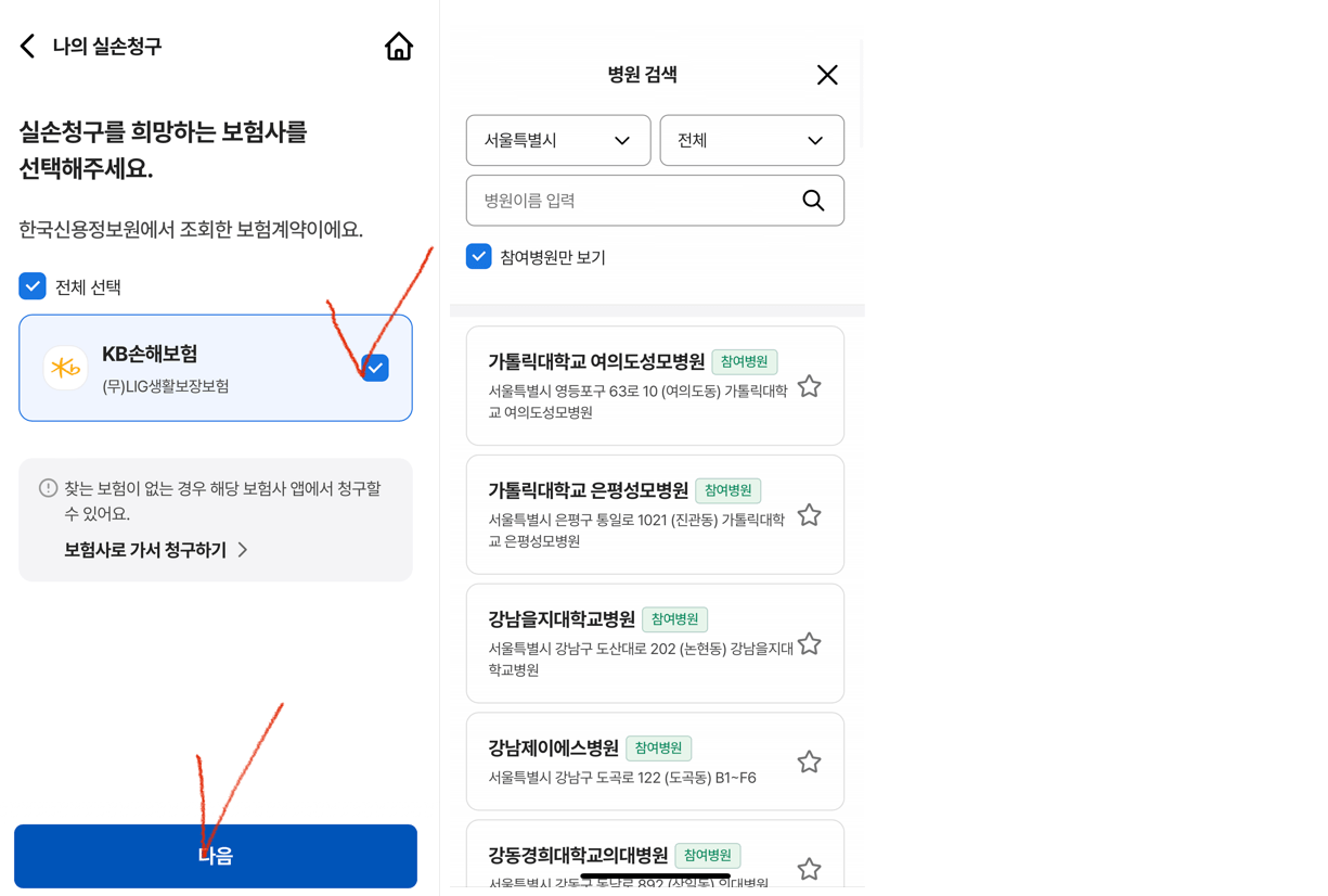 실손 23 앱 실비 청구 방법