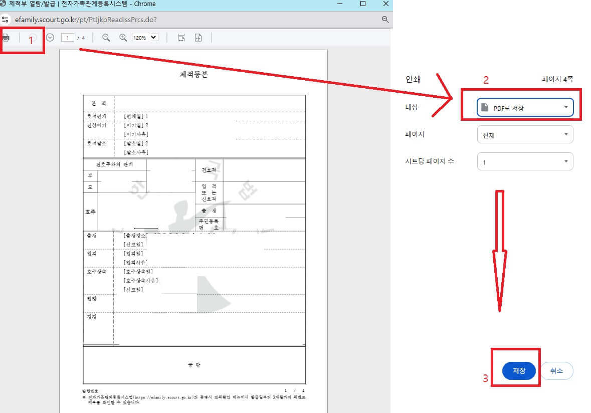 pdf 로 저장 을 선택 후 저장 하는 장면 사진