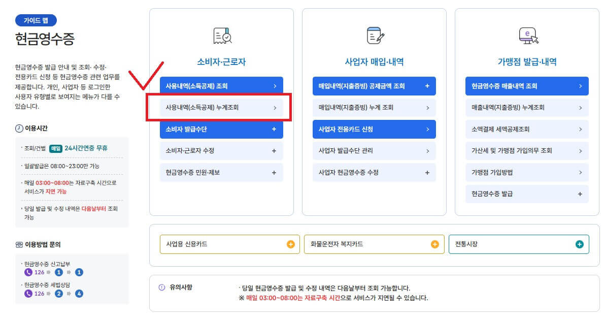 홈택스 현금영수증 내역 조회 방법 사진