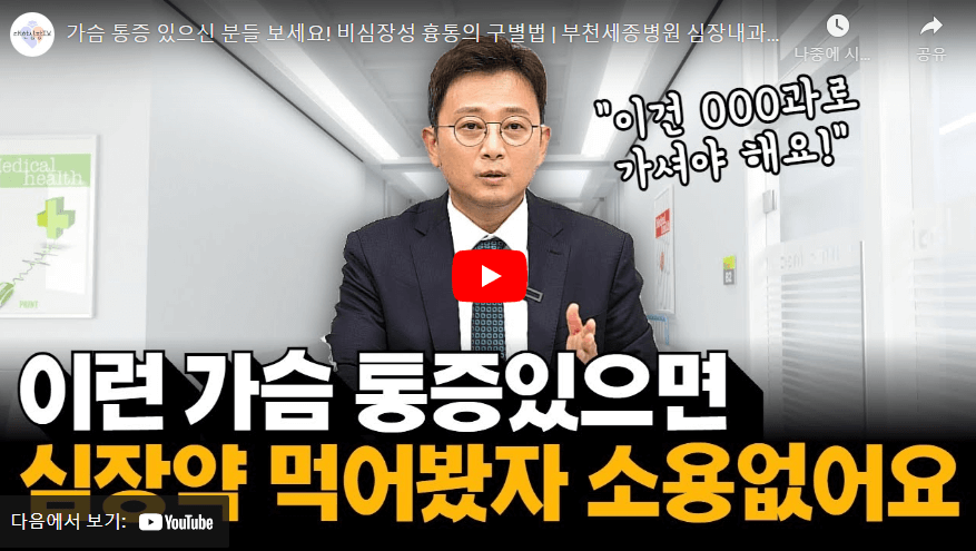 왼쪽 가슴 통증 관련 영상 이미지