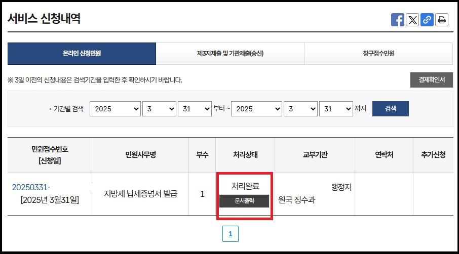 '서비스신청내역' 처리상태를 보면 '처리완료' 라고 쓰여 있을 것이다.