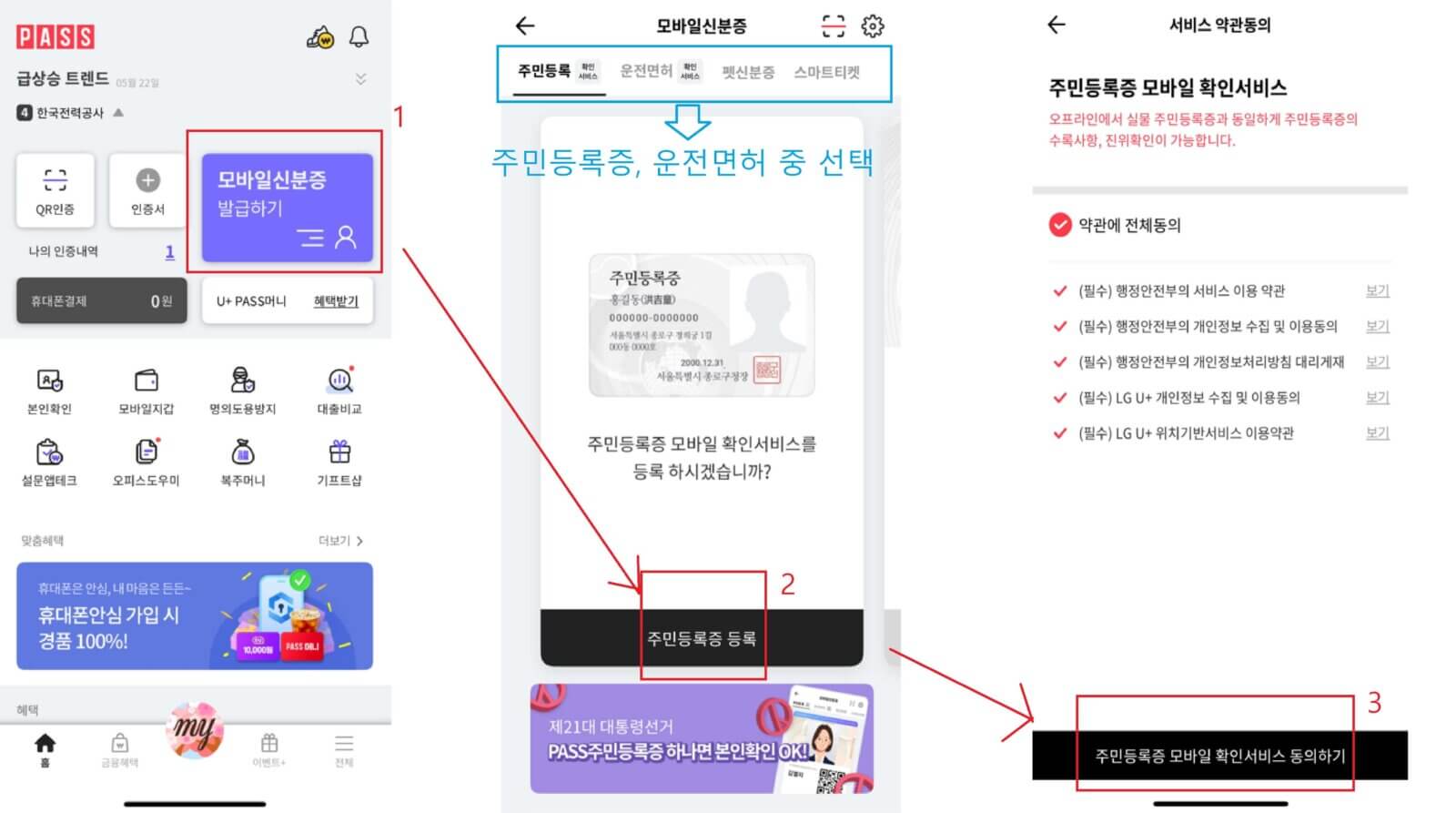 pass 앱 모바일 신분증 등록하기