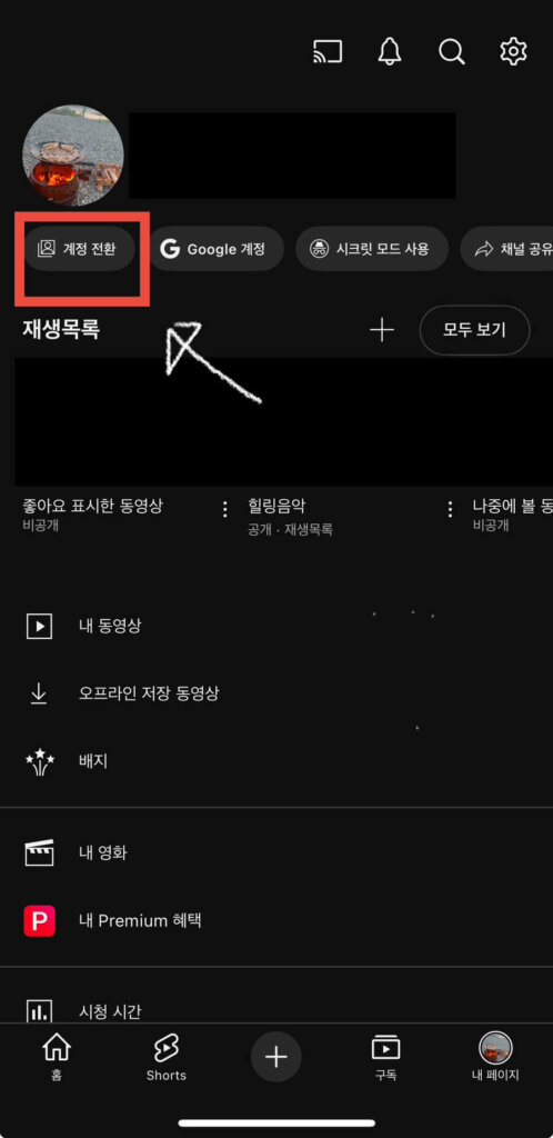 유튜브 앱 로그아웃 하는법