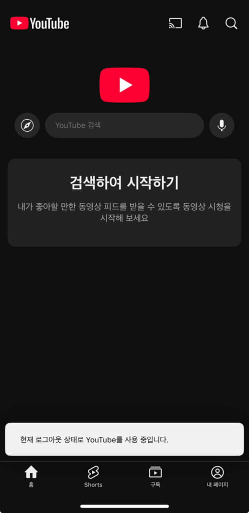 유튜브 앱 로그아웃 하는법