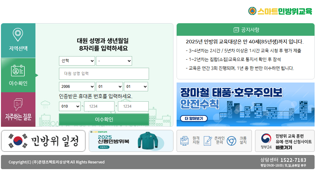민방위 사이버교육센터 