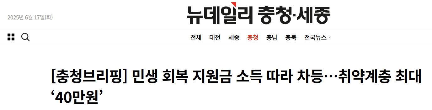 민생회복지원금 받는법